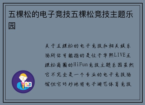 五棵松的电子竞技五棵松竞技主题乐园